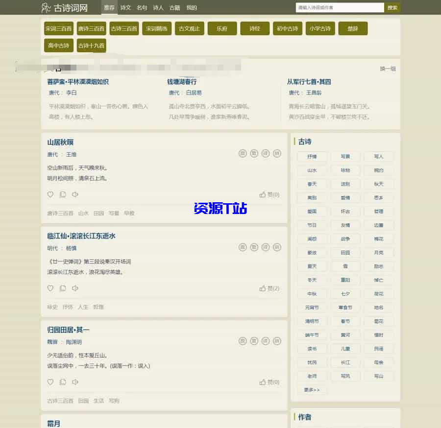 帝国cms自适应古诗词网古籍名句网站，古诗名句古诗大全源码，全套源码整站源码带后台-资源T站