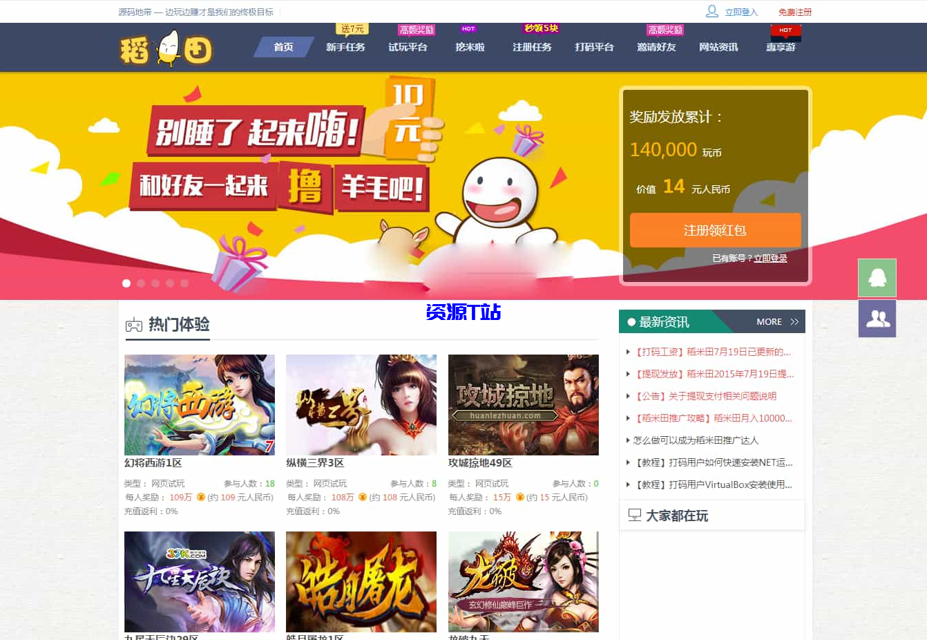 仿欢乐赚 百万盟 聚享游 游戏试玩 打码平台源码