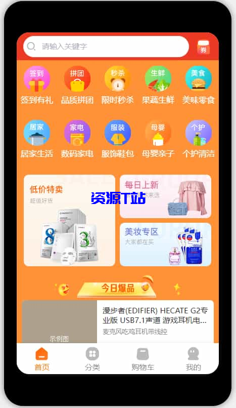 Thinkphp+Uniapp开发的多端商城系统源码H5小程序APP支持DIY模板直播分销（亲测）-资源T站