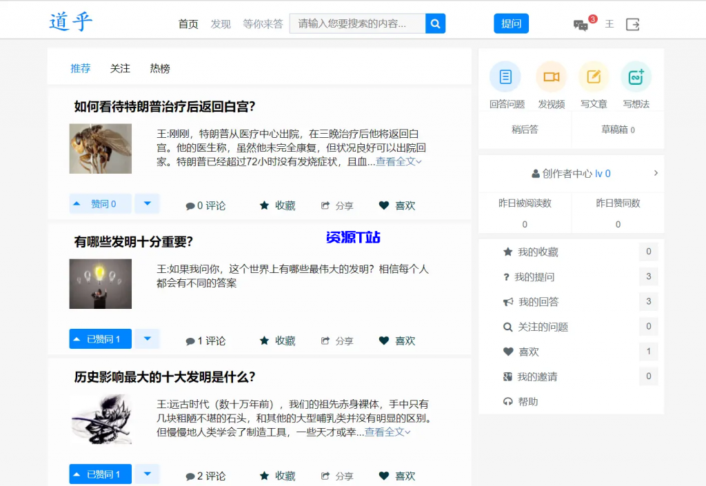仿知乎网站问答源码，开源版-资源T站