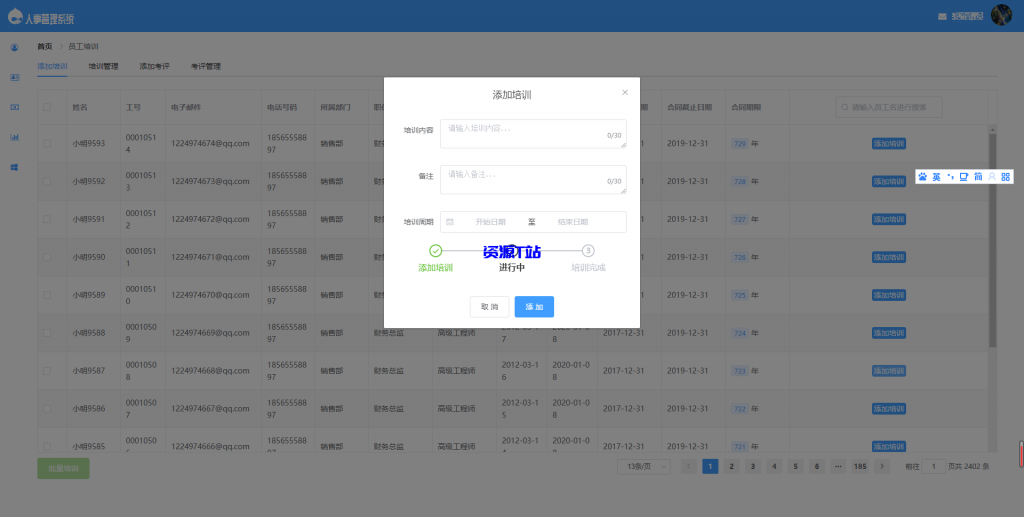 图片[10]-基于SpringBoot的人事管理系统源码 - 资源T站-资源T站