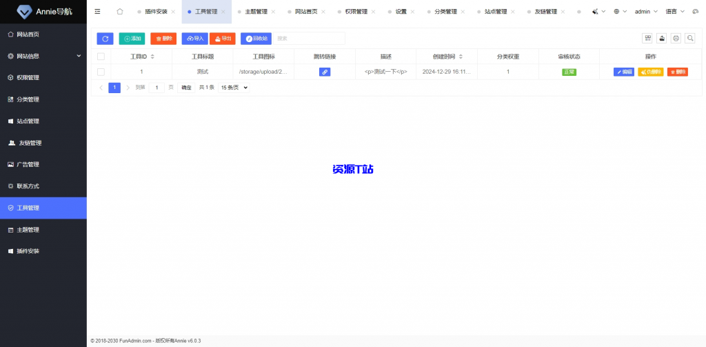 图片[13]-Annie导航2.0 开源免授权 新增加5个模版 - 资源T站-资源T站