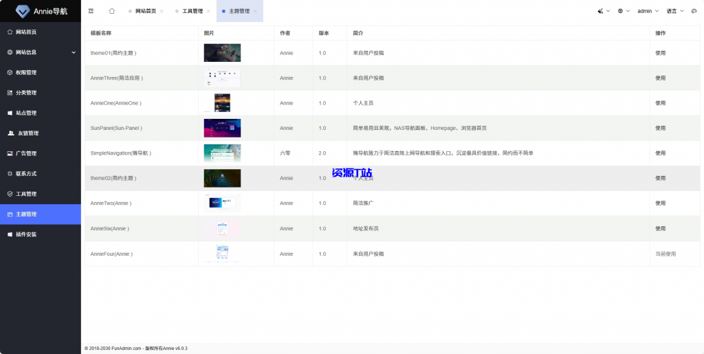 图片[14]-Annie导航2.0 开源免授权 新增加5个模版 - 资源T站-资源T站