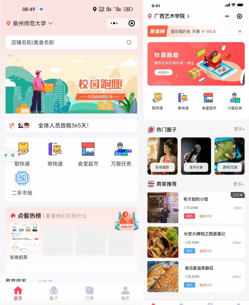 图片[2]-最新校园跑腿小程序 多校园版二手市场校园圈子失物招领 食堂/快递代拿代买跑腿 - 资源T站-资源T站