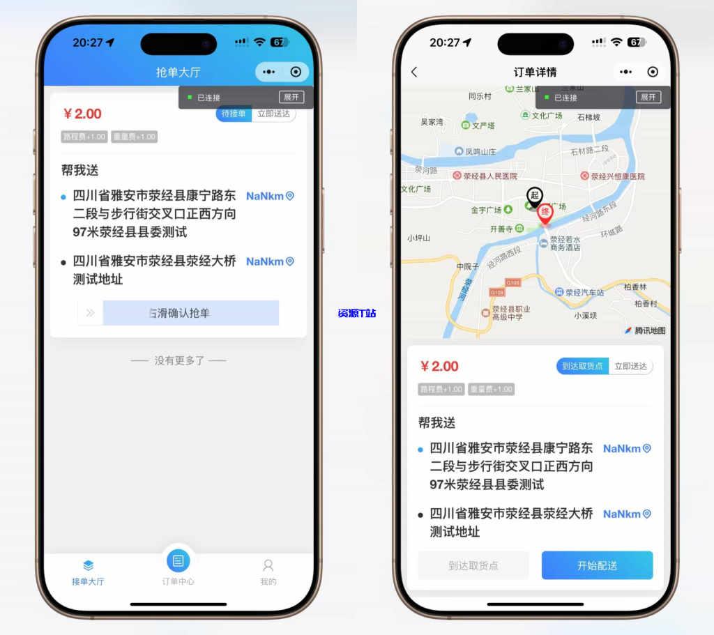 图片[2]-【全开源】跑腿小程序/智能派单/系统派单/同城配送/校园跑腿/预约取件/用户端+骑手端 - 资源T站-资源T站