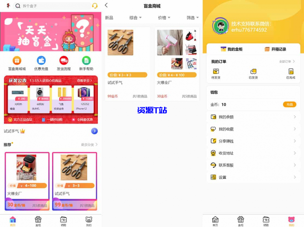 图片[2]-FastAdmin后台盲盒商城 晒图+免签支付+短信验证+在线回收 ThinkPHP框架源码 - 资源T站-资源T站