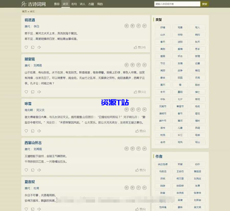 图片[2]-帝国cms自适应古诗词网古籍名句网站，古诗名句古诗大全源码，全套源码整站源码带后台 - 资源T站-资源T站