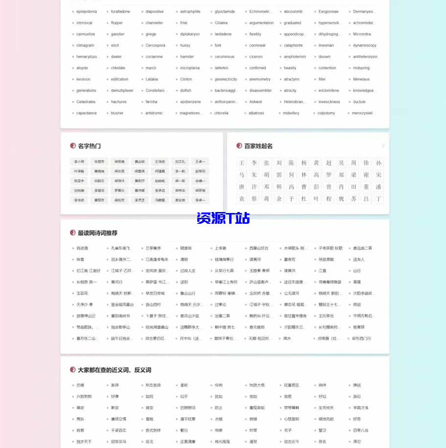 图片[2]-帝国CMS十合一源码/字典/成语/古诗词/二十四节气/英语单词/百家姓/范文文库/词语等 - 资源T站-资源T站