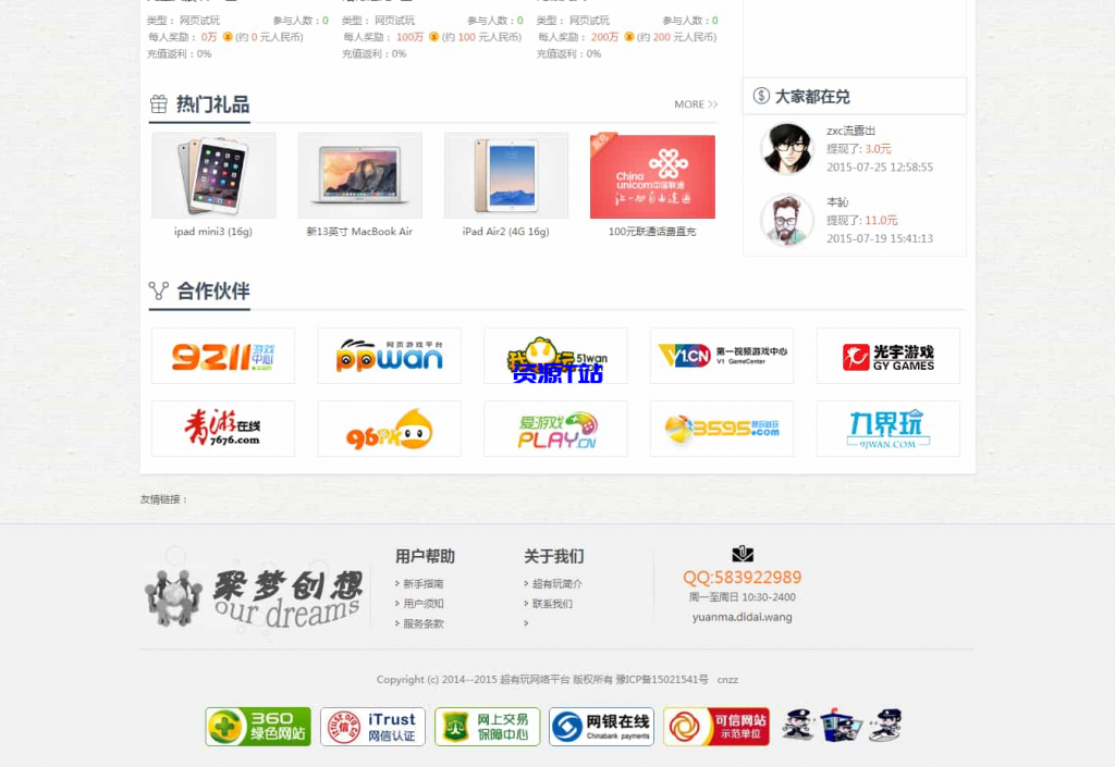 图片[2]-仿欢乐赚 百万盟 聚享游 游戏试玩 打码平台源码 - 资源T站-资源T站