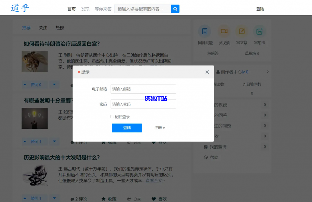 图片[2]-仿知乎网站问答源码，开源版 - 资源T站-资源T站