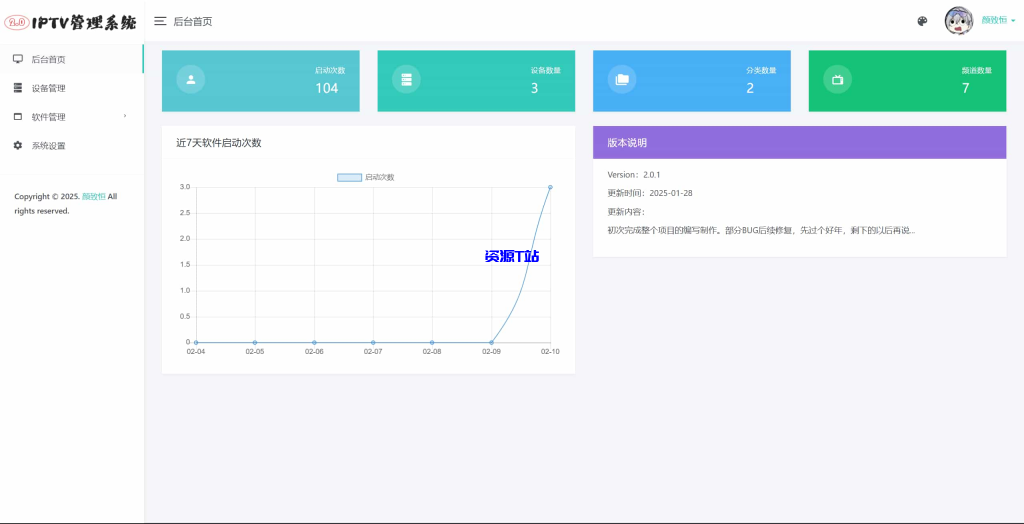 图片[2]-IPTV电视直播源管理系统源码 - 资源T站-资源T站