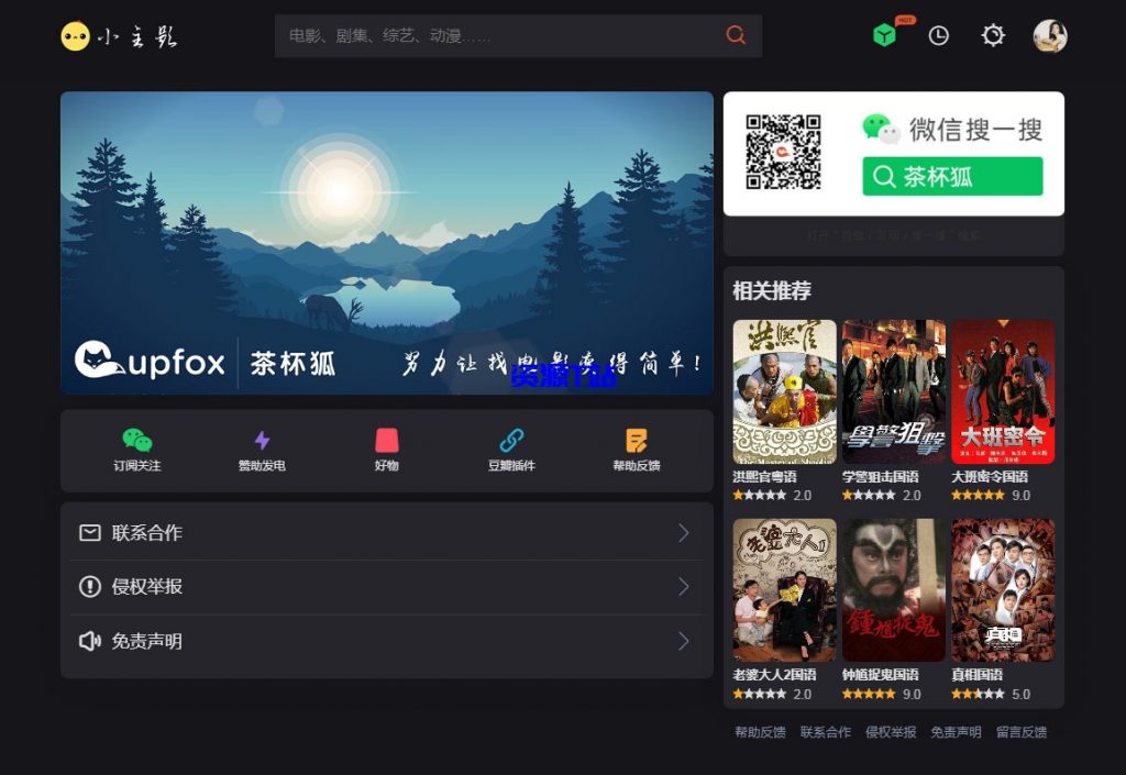 图片[3]-苹果cmsV10仿茶杯狐双色自适应主题模板源码 - 资源T站-资源T站