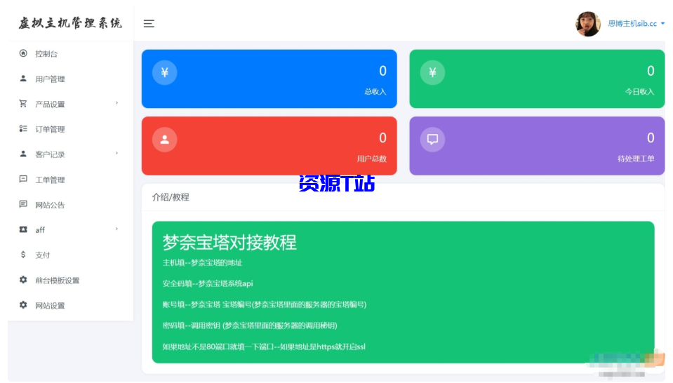 图片[3]-虚拟主机销售系统-支持对接梦奈宝塔、EasyPanel、Mnbt - 资源T站-资源T站