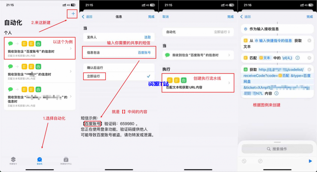 图片[2]-基于IOS快捷指令源码/短信接码分享平台源码 附部署教程 - 资源T站-资源T站