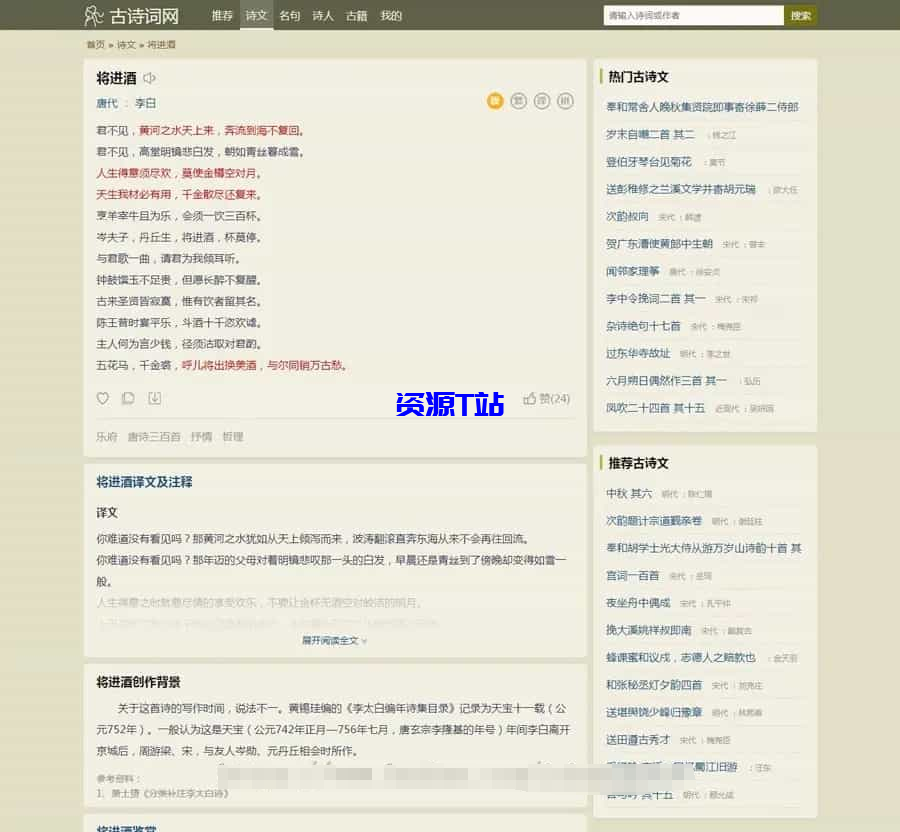 图片[3]-帝国cms自适应古诗词网古籍名句网站，古诗名句古诗大全源码，全套源码整站源码带后台 - 资源T站-资源T站