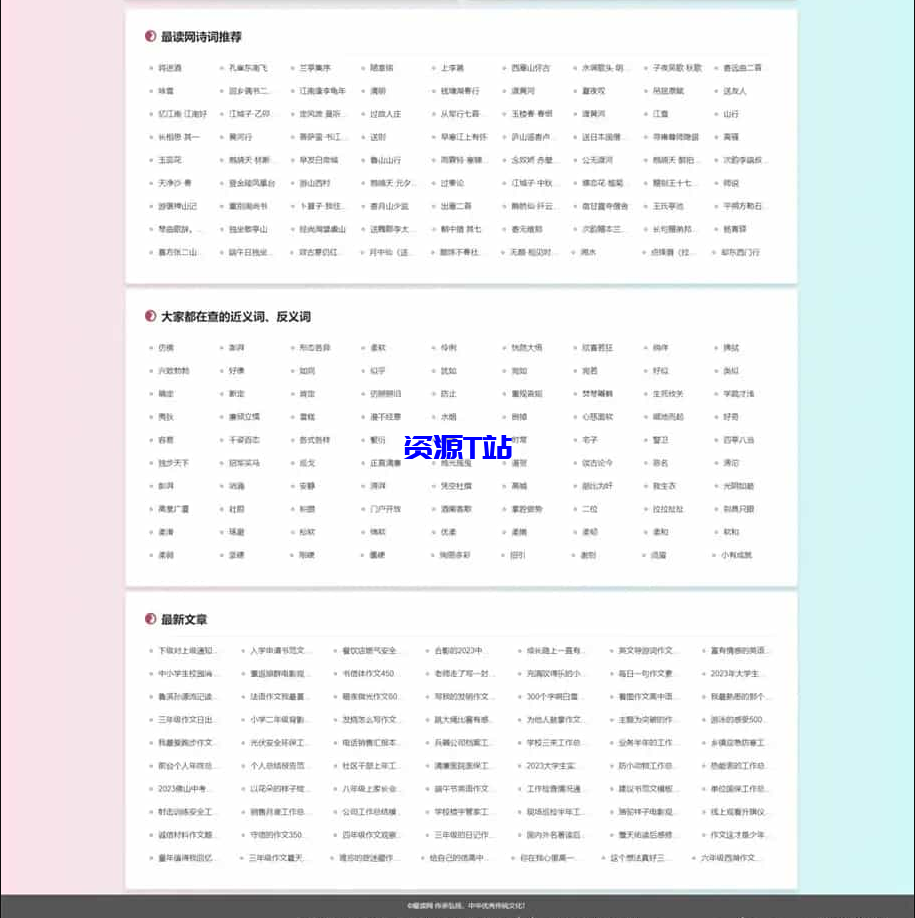 图片[3]-帝国CMS十合一源码/字典/成语/古诗词/二十四节气/英语单词/百家姓/范文文库/词语等 - 资源T站-资源T站
