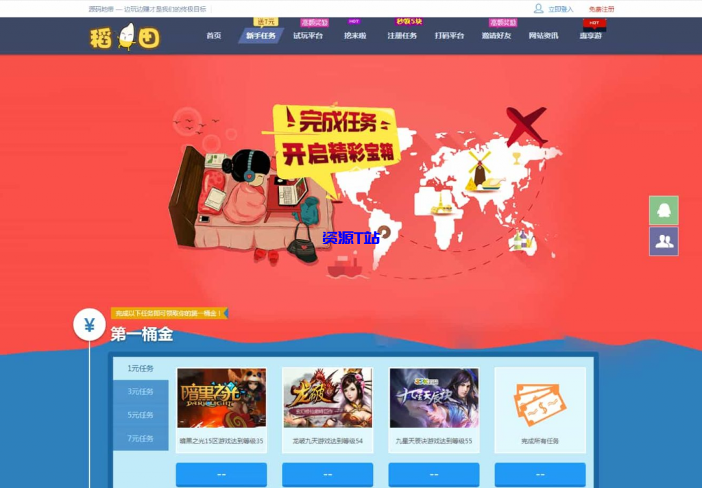 图片[3]-仿欢乐赚 百万盟 聚享游 游戏试玩 打码平台源码 - 资源T站-资源T站