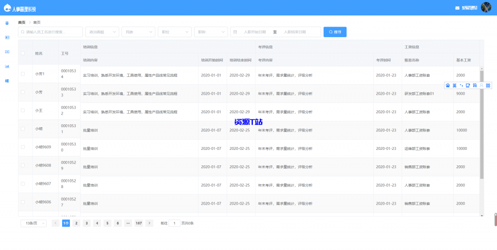 图片[3]-基于SpringBoot的人事管理系统源码 - 资源T站-资源T站