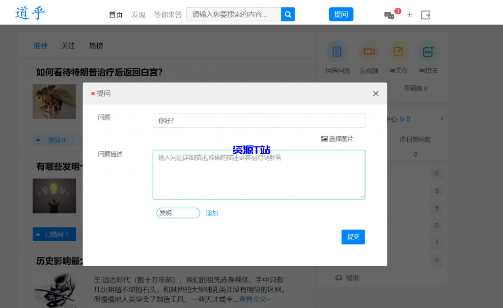 图片[3]-仿知乎网站问答源码，开源版 - 资源T站-资源T站