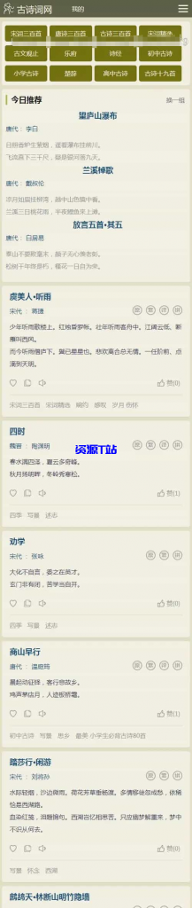 图片[4]-帝国cms自适应古诗词网古籍名句网站，古诗名句古诗大全源码，全套源码整站源码带后台 - 资源T站-资源T站