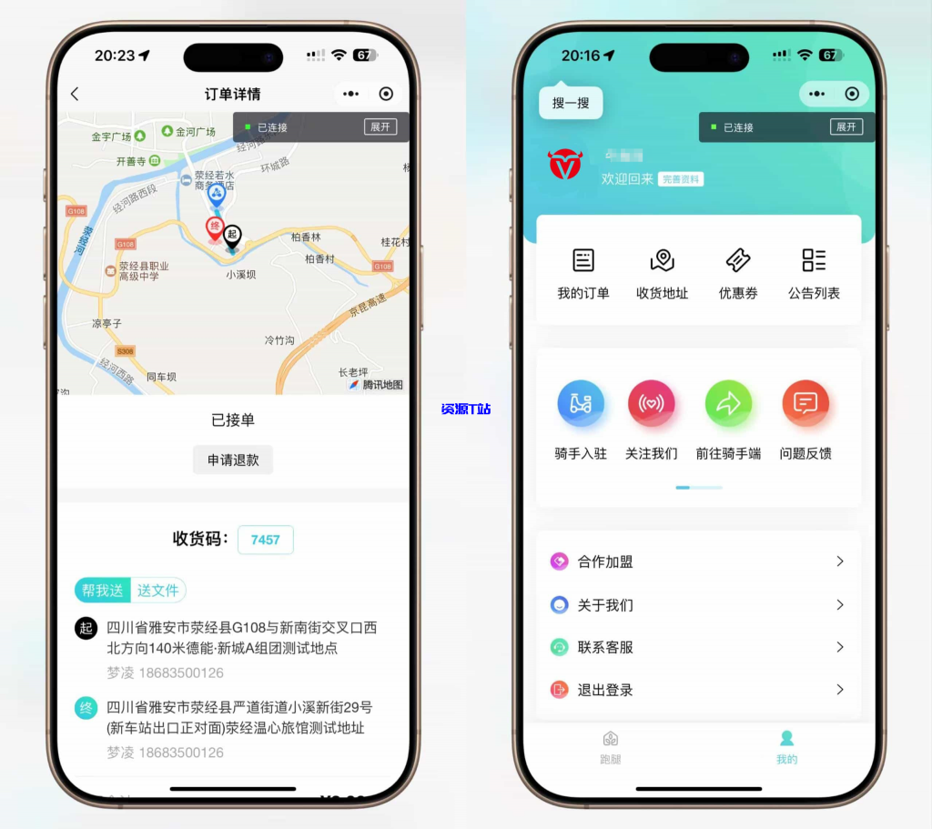 图片[4]-【全开源】跑腿小程序/智能派单/系统派单/同城配送/校园跑腿/预约取件/用户端+骑手端 - 资源T站-资源T站