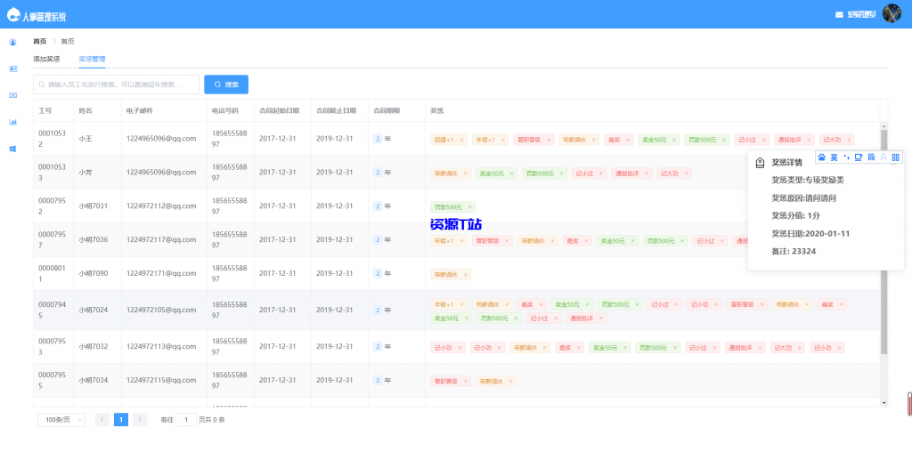 图片[4]-基于SpringBoot的人事管理系统源码 - 资源T站-资源T站