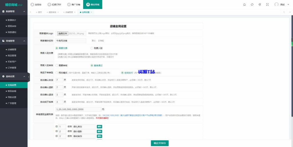 图片[4]-【修复版】2024版红娘金媒10.3.1婚恋相亲系统源码+安装教程 - 资源T站-资源T站