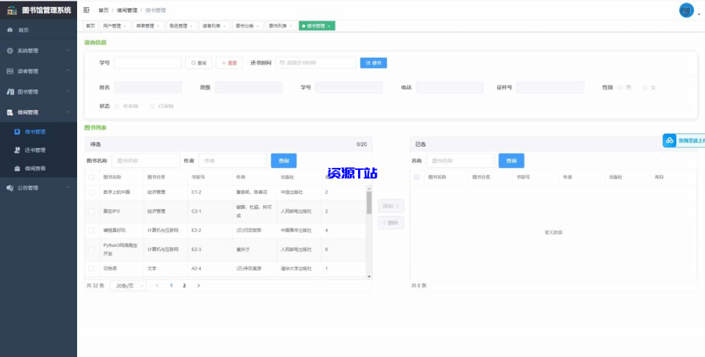 图片[4]-springboot图书馆管理系统前后端分离版本加论文 - 资源T站-资源T站