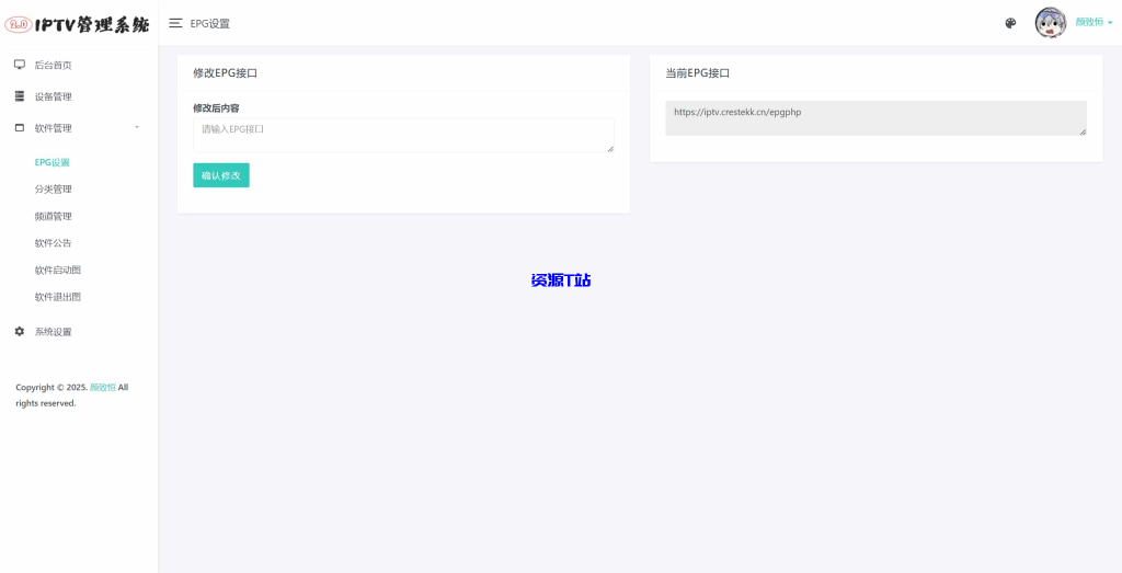 图片[4]-IPTV电视直播源管理系统源码 - 资源T站-资源T站