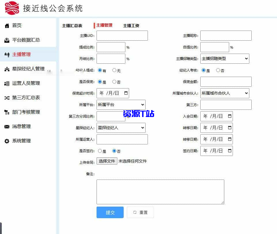 工会系统抖音快手等多平台主播分红分润系统星探经纪人城市合伙人多角色管理系统分红统计系统