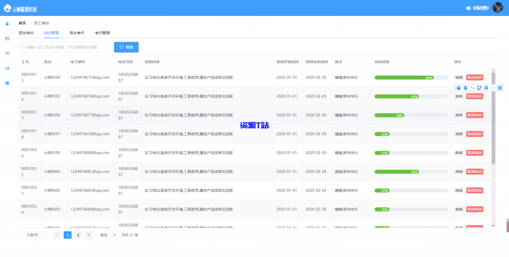 图片[5]-基于SpringBoot的人事管理系统源码 - 资源T站-资源T站