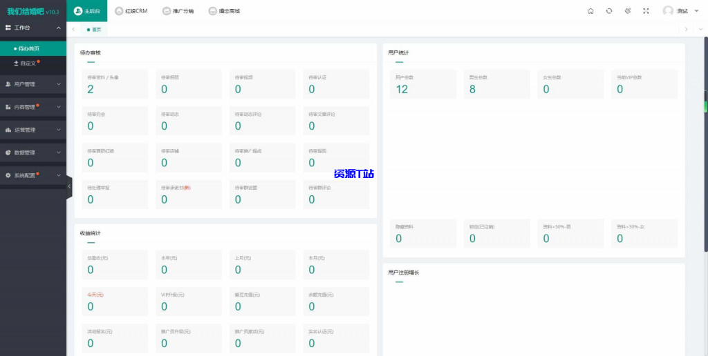 图片[5]-【修复版】2024版红娘金媒10.3.1婚恋相亲系统源码+安装教程 - 资源T站-资源T站