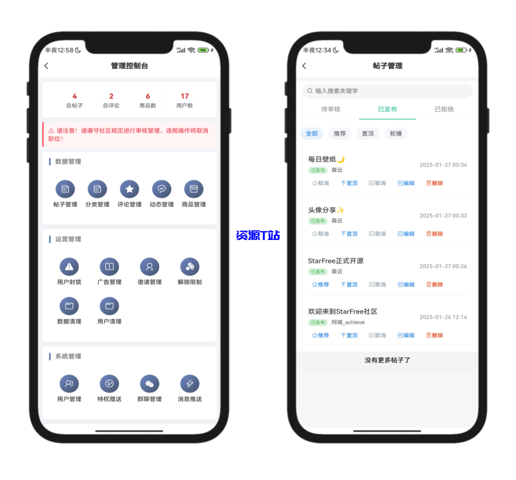 图片[5]-2025最新唯美社区StarFree源码 - 资源T站-资源T站