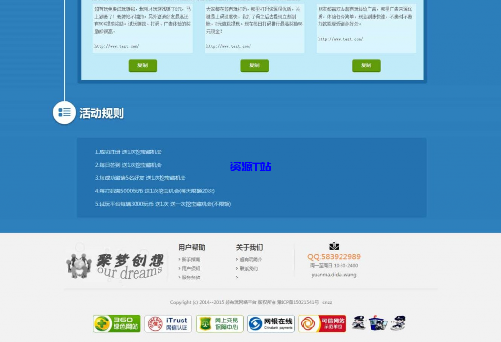 图片[5]-仿欢乐赚 百万盟 聚享游 游戏试玩 打码平台源码 - 资源T站-资源T站