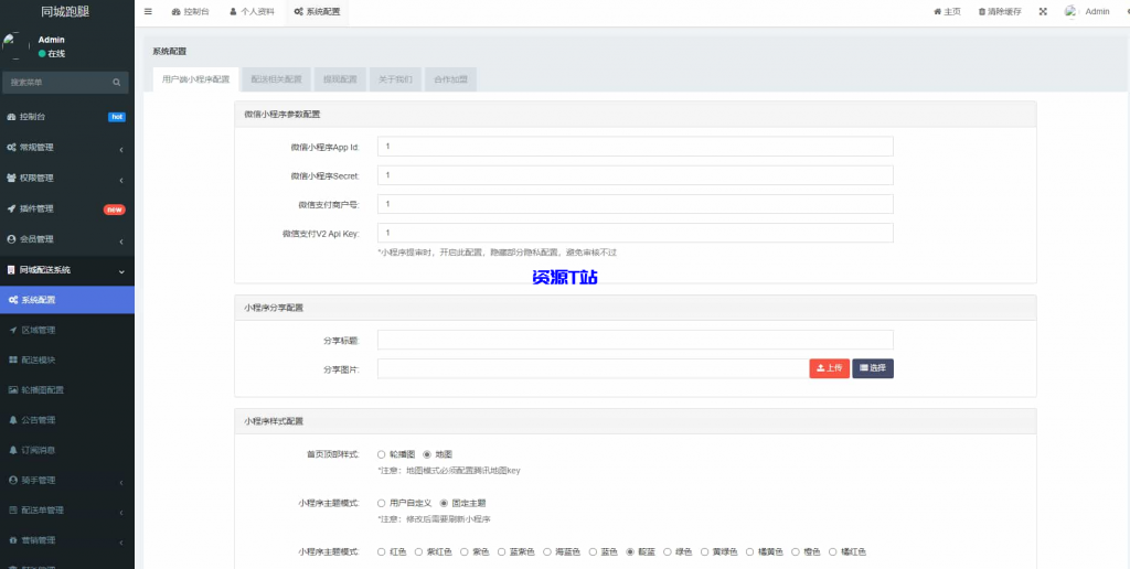 图片[6]-【全开源】跑腿小程序/智能派单/系统派单/同城配送/校园跑腿/预约取件/用户端+骑手端 - 资源T站-资源T站