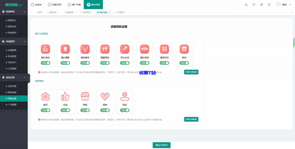图片[6]-【修复版】2024版红娘金媒10.3.1婚恋相亲系统源码+安装教程 - 资源T站-资源T站