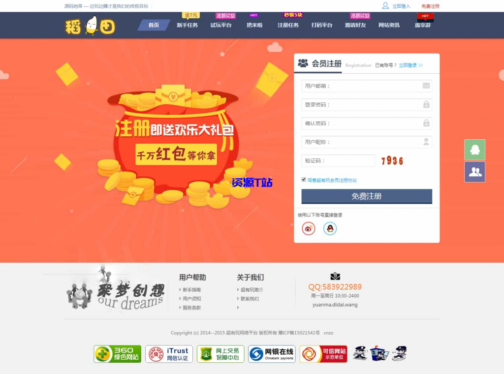 图片[6]-仿欢乐赚 百万盟 聚享游 游戏试玩 打码平台源码 - 资源T站-资源T站