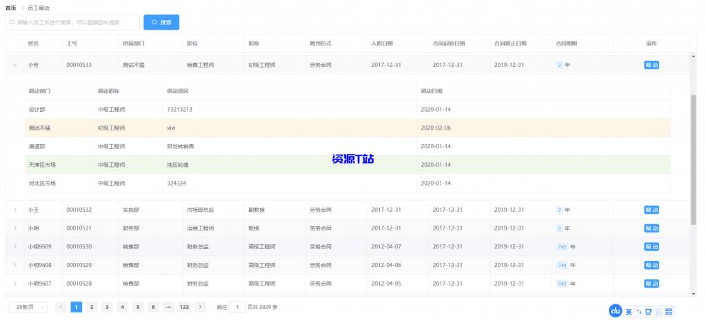 图片[6]-基于SpringBoot的人事管理系统源码 - 资源T站-资源T站
