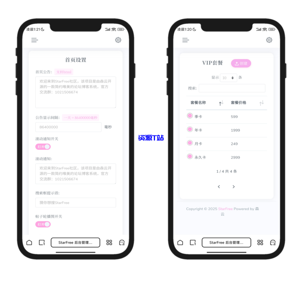 图片[7]-2025最新唯美社区StarFree源码 - 资源T站-资源T站