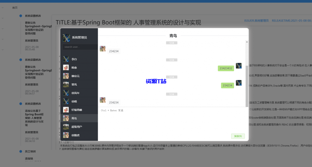 图片[7]-基于SpringBoot的人事管理系统源码 - 资源T站-资源T站