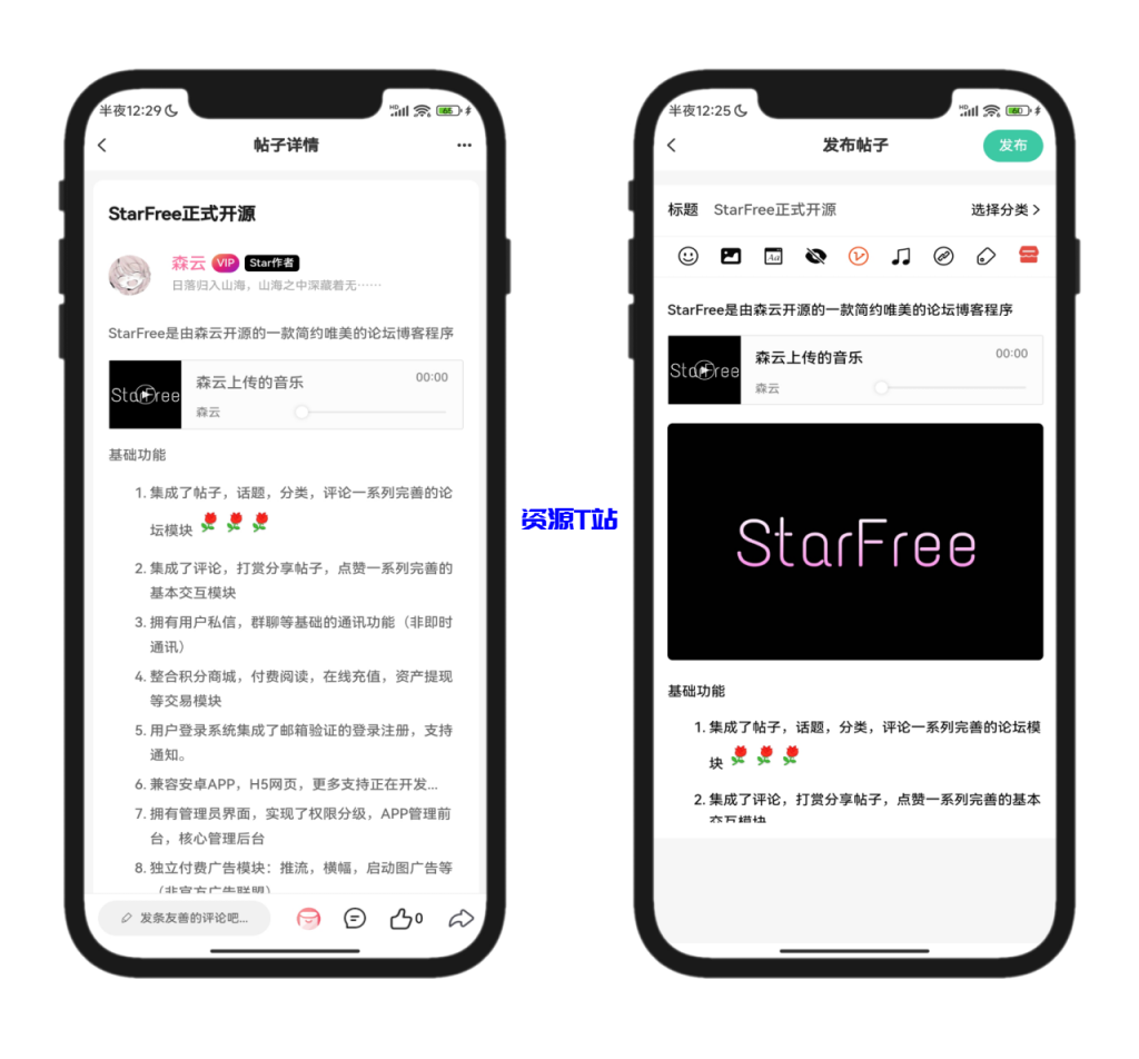 图片[8]-2025最新唯美社区StarFree源码 - 资源T站-资源T站