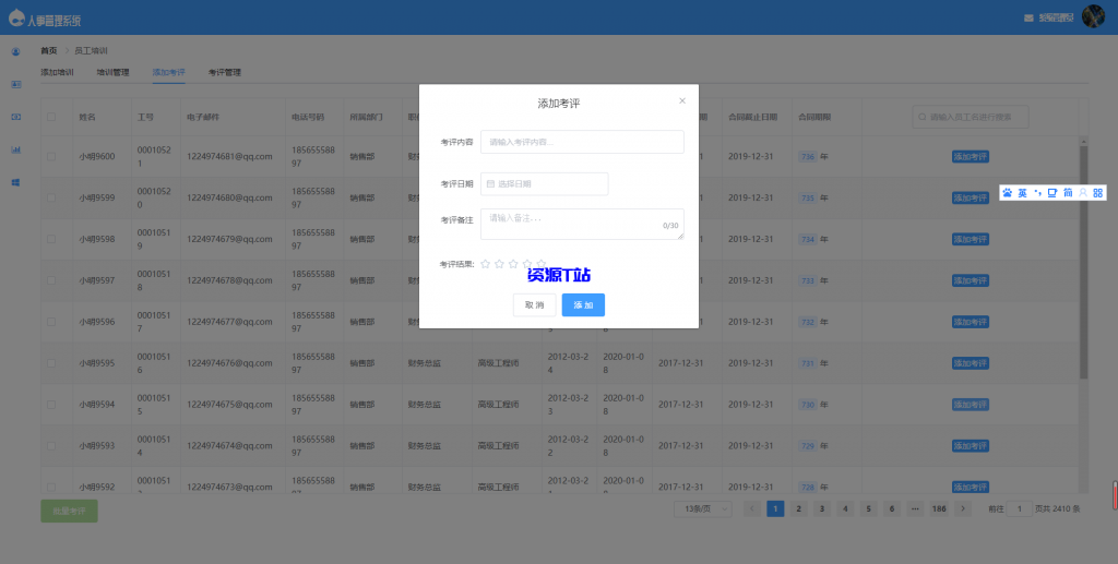 图片[8]-基于SpringBoot的人事管理系统源码 - 资源T站-资源T站