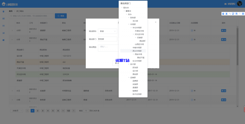 图片[9]-基于SpringBoot的人事管理系统源码 - 资源T站-资源T站