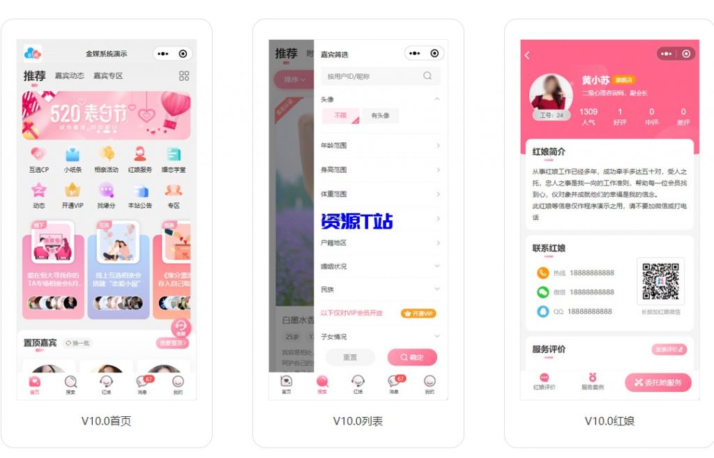 约会交友系统源码V10.5支持婚恋相亲、媒婆返利、红娘系统、商城系统等-资源T站