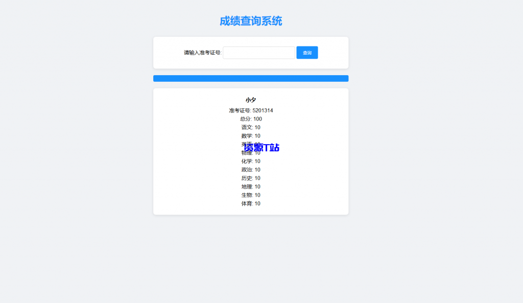 成绩查询系统源码-资源T站