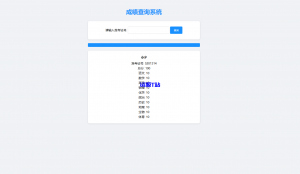 成绩查询系统源码-资源T站