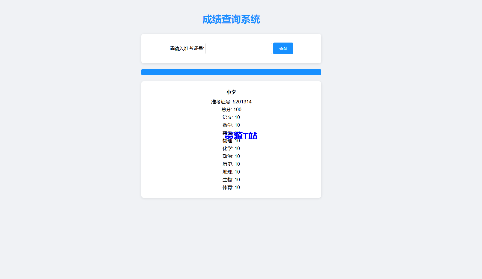 成绩查询系统源码