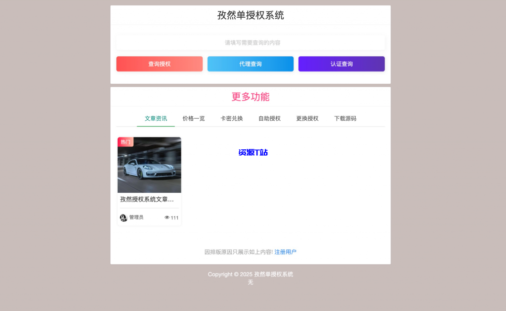 孜然单授权系统V2.0PHP授权系统源码-资源T站