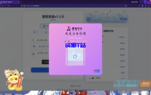 赞赏系统源码1.2-资源T站