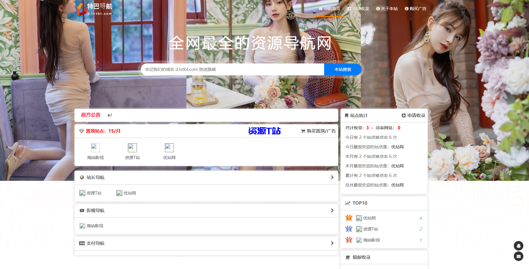 总裁导航系统2023最新开源版，简洁清爽的页面值得你前来体验源码+教程